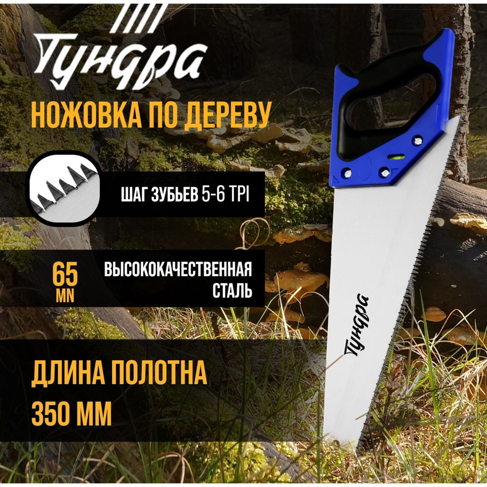 Ножовка по дереву ТУНДРА, 2К рукоятка, 3D заточка, большой зуб 8 мм, 5-6 TPI, 350 мм  #1