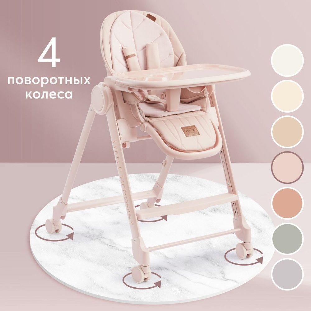 Стульчик для кормления Happy Baby Berny Lux New до 25 кг, шезлонг, 4 поворотных колеса, розовый  #1