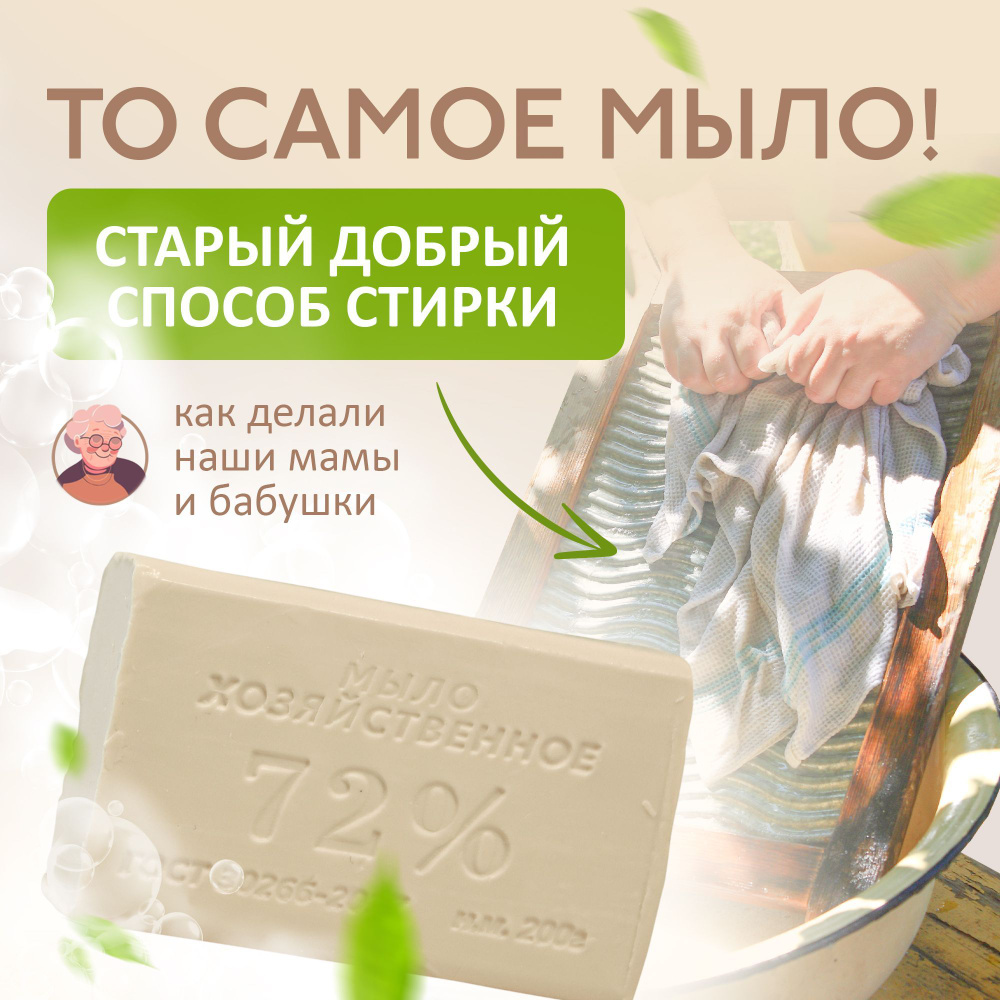 Master Fresh Хозяйственное мыло Classic 2 шт — купить в Москве