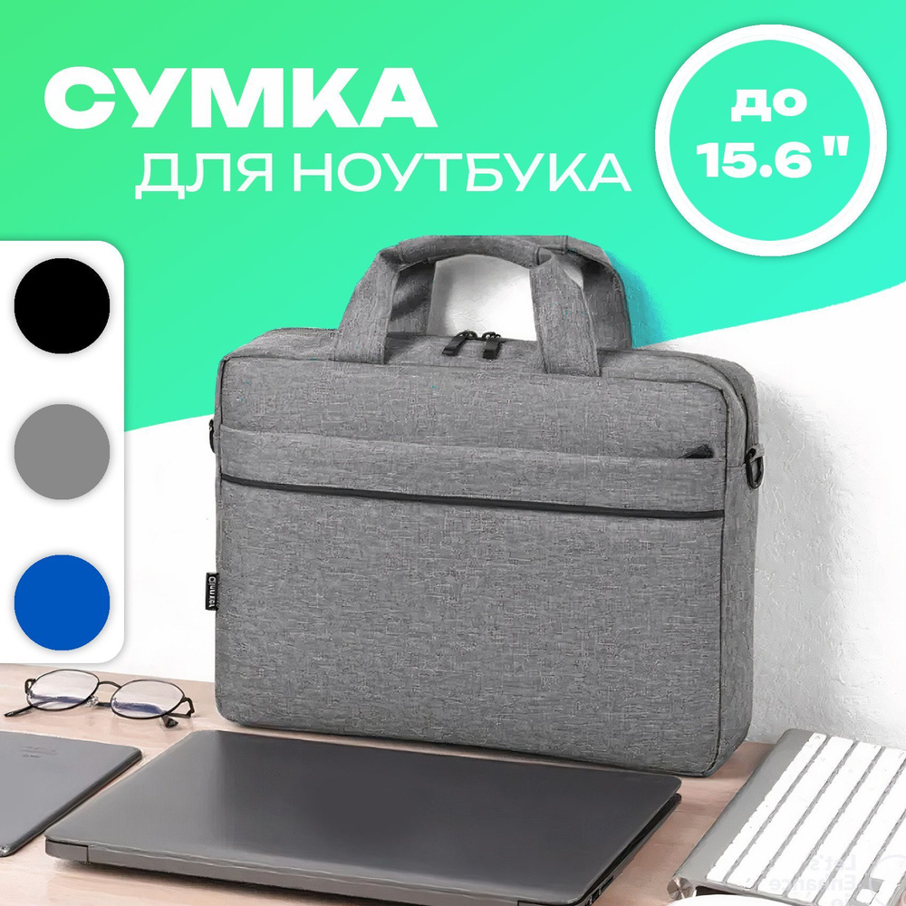 Сумка для ноутбука 15,6 / Чехол для ноутбука / Сумка для документов, цвет серый-KKHTY  #1