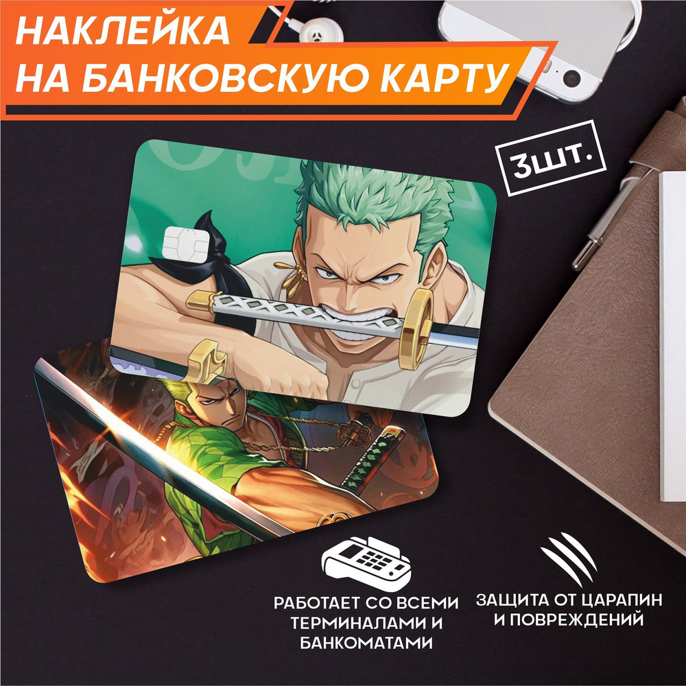 Наклейка на карту банковскую Аниме Ван пис one piece - 3 шт. - купить с  доставкой по выгодным ценам в интернет-магазине OZON (1129031081)