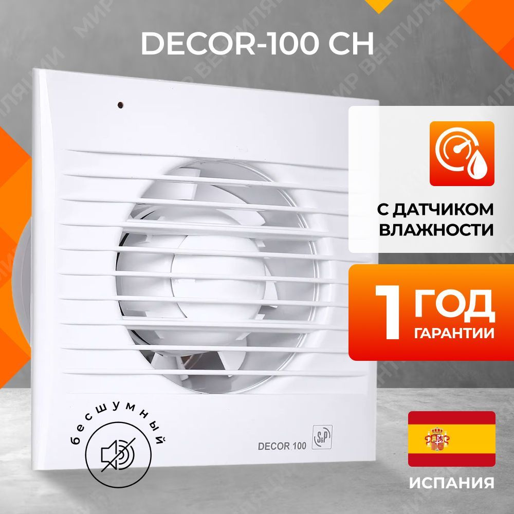 Вытяжной вентилятор Soler&Palau DECOR-100 CH, 100мм, с датчиком влажности, световым индикатором, белый #1