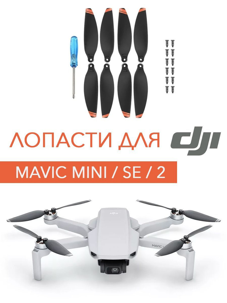 Пропеллеры для дрона DJI Mini 2 / SE взамен старых винтов - купить с ...
