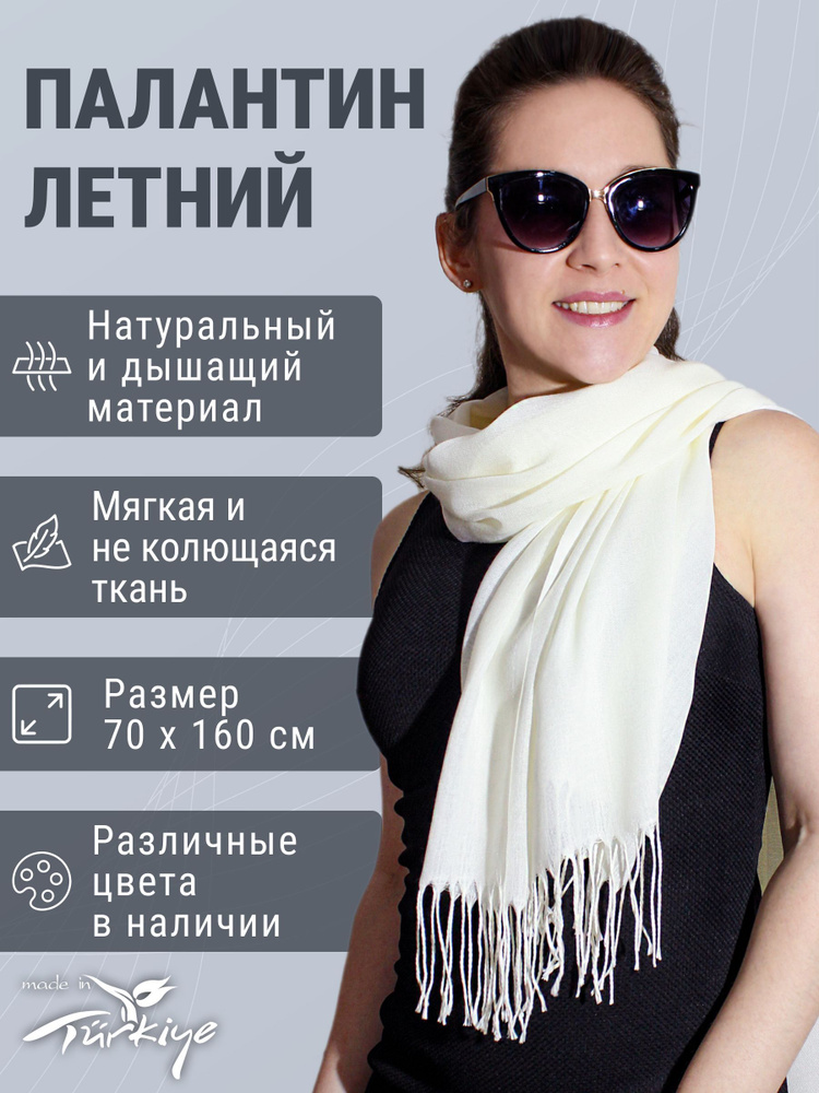 Палантин #1