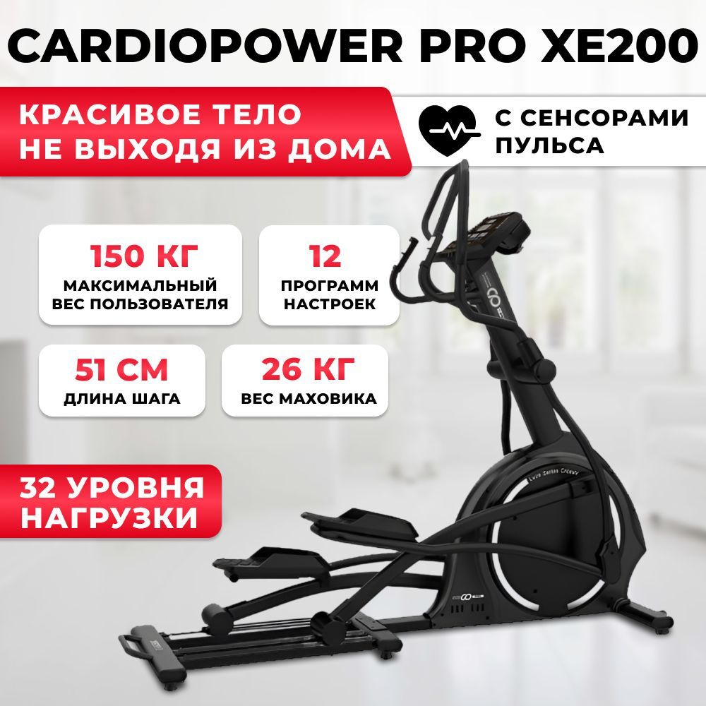 Эллиптический тренажер CardioPower PRO XE200 - купить по доступным ...