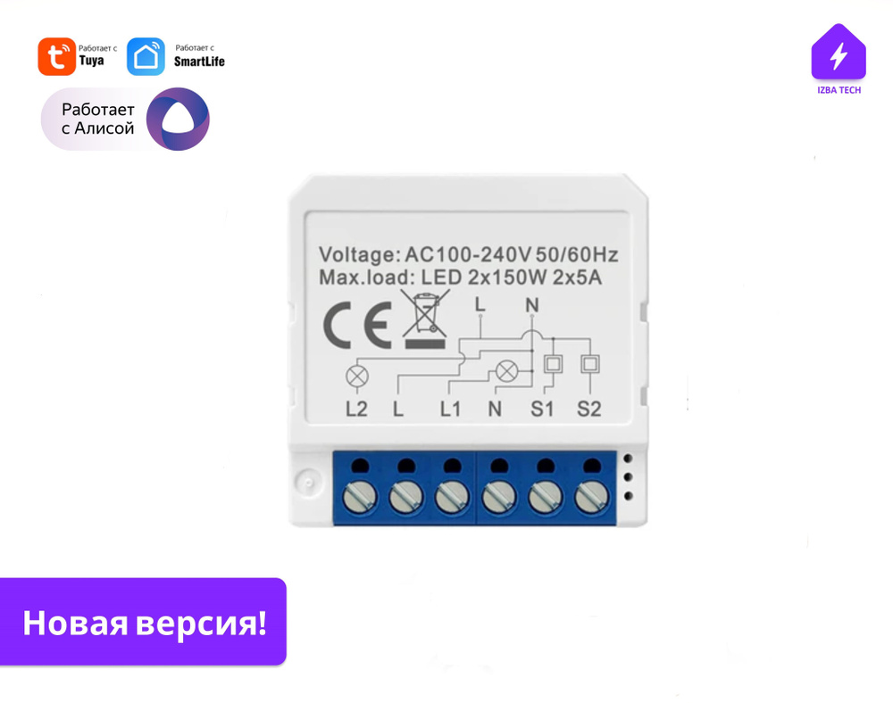 Умное реле tuya. Умное реле без нуля. Автоматика для ворот умное реле WIFI. Умное реле Алисой низковольтное. Схема подключения умного реле без нуля izba Tech.
