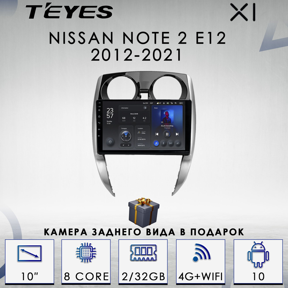 Штатная автомагнитола Teyes X1/ 2+32GB/ 4G/ Nissan Note 2 E12/ Ниссан Ноут  2 Е12/ Нисан Ноте/ головное устройство/ мультимедиа/ автомагнитола/ 2din/  магнитола android2 DIN - купить в интернет-магазине OZON с доставкой по  России (1126844547)