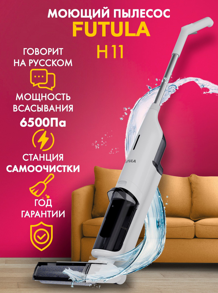 Futula v12 red характеристика. Futula v12 red характеристика. Пароочиститель футула. Xiaomi futula v12. Xiaomi futula v12.
