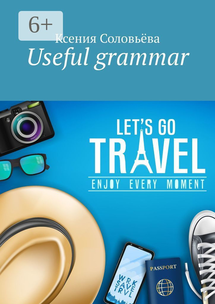 Useful grammar | Соловьёва Ксения #1