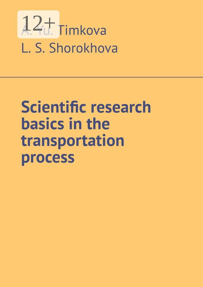Scientific research basics in the transportation process #1