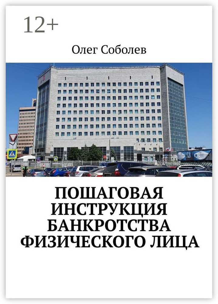 Пошаговая инструкция банкротства физического лица #1