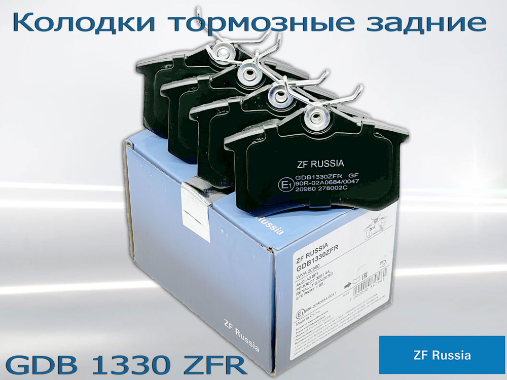 Тормозные колодки zf отзывы. Тормозные колодки ZF. ZF Russia колодки. ZF Russia 35480 01 ZFR сайлентблок.