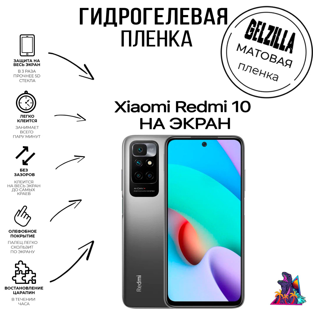 Защитная пленка Redmi 10 - купить по выгодной цене в интернет-магазине OZON  (1061852901)