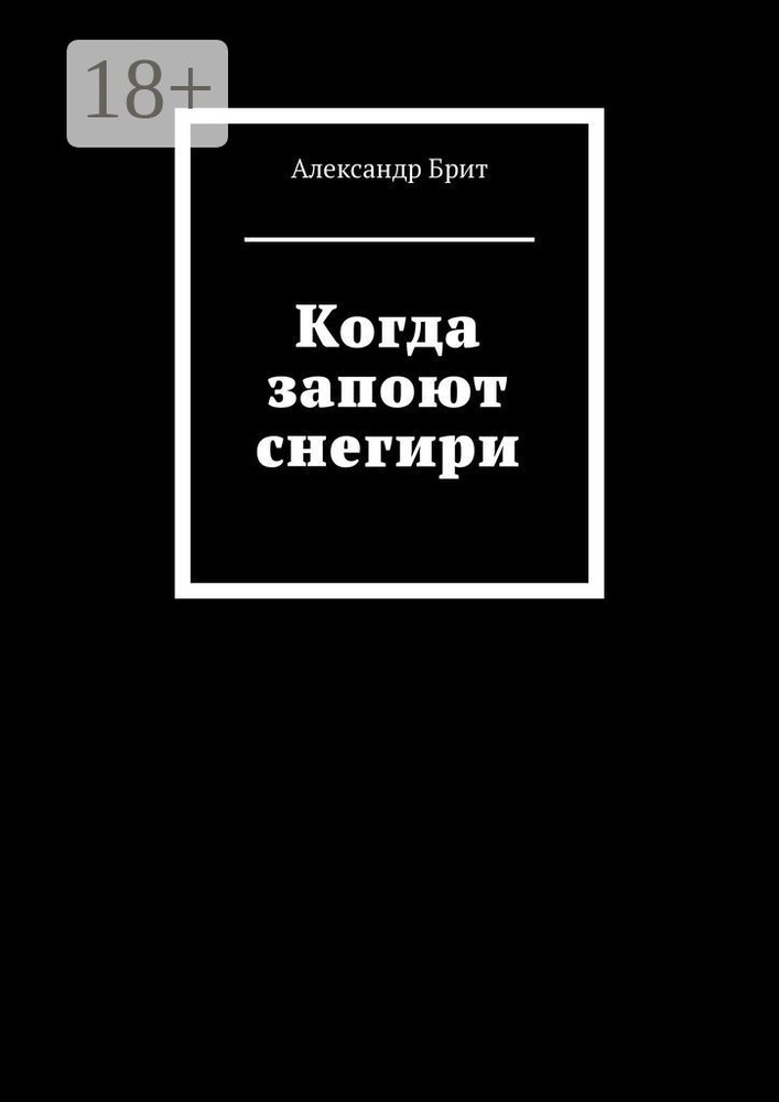Когда запоют снегири #1