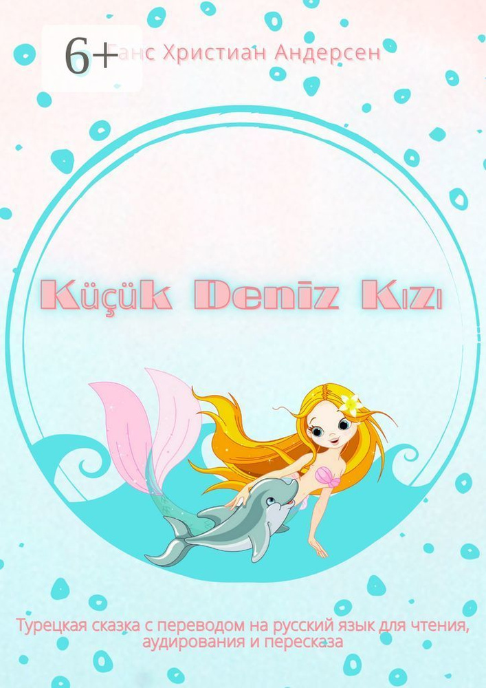 Kk Deniz Kz. Турецкая сказка с переводом на русский язык для чтения, аудирования и пересказа #1