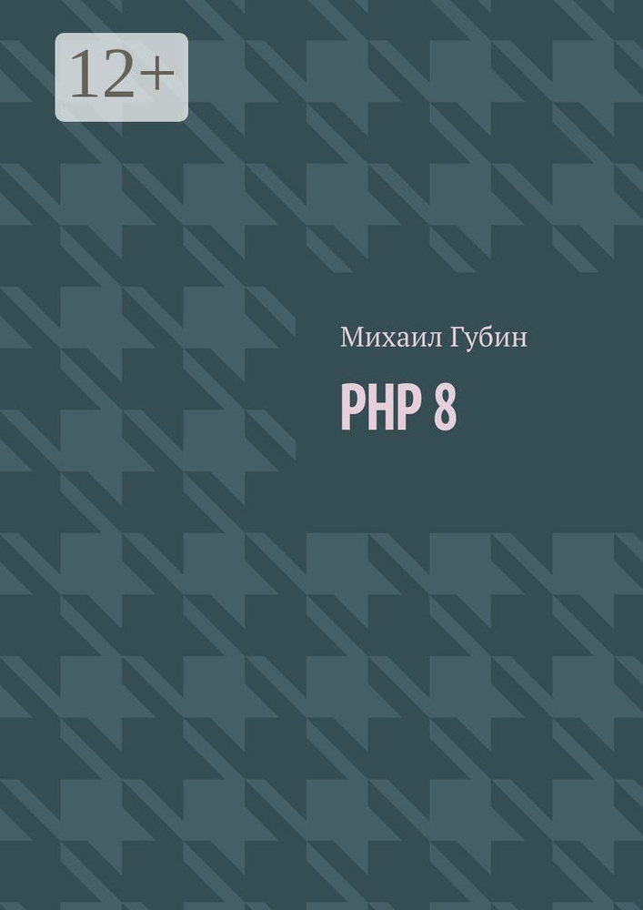 PHP 8. Новинки языка и программы для работы с ним #1