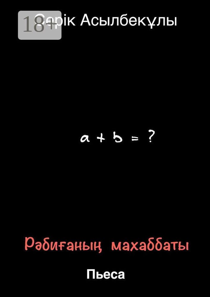 Рбианы махаббаты #1