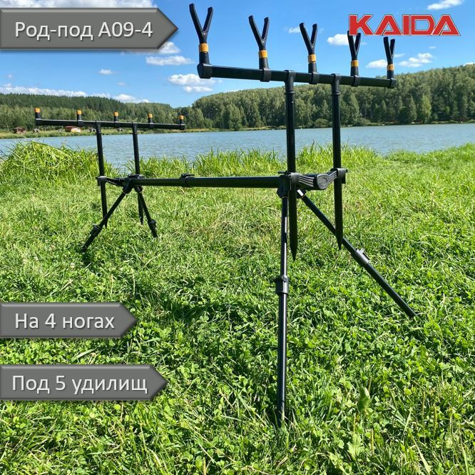 Род-под Kaida A09-4 чёрный под 5 удилищ - купить по выгодной цене в ...