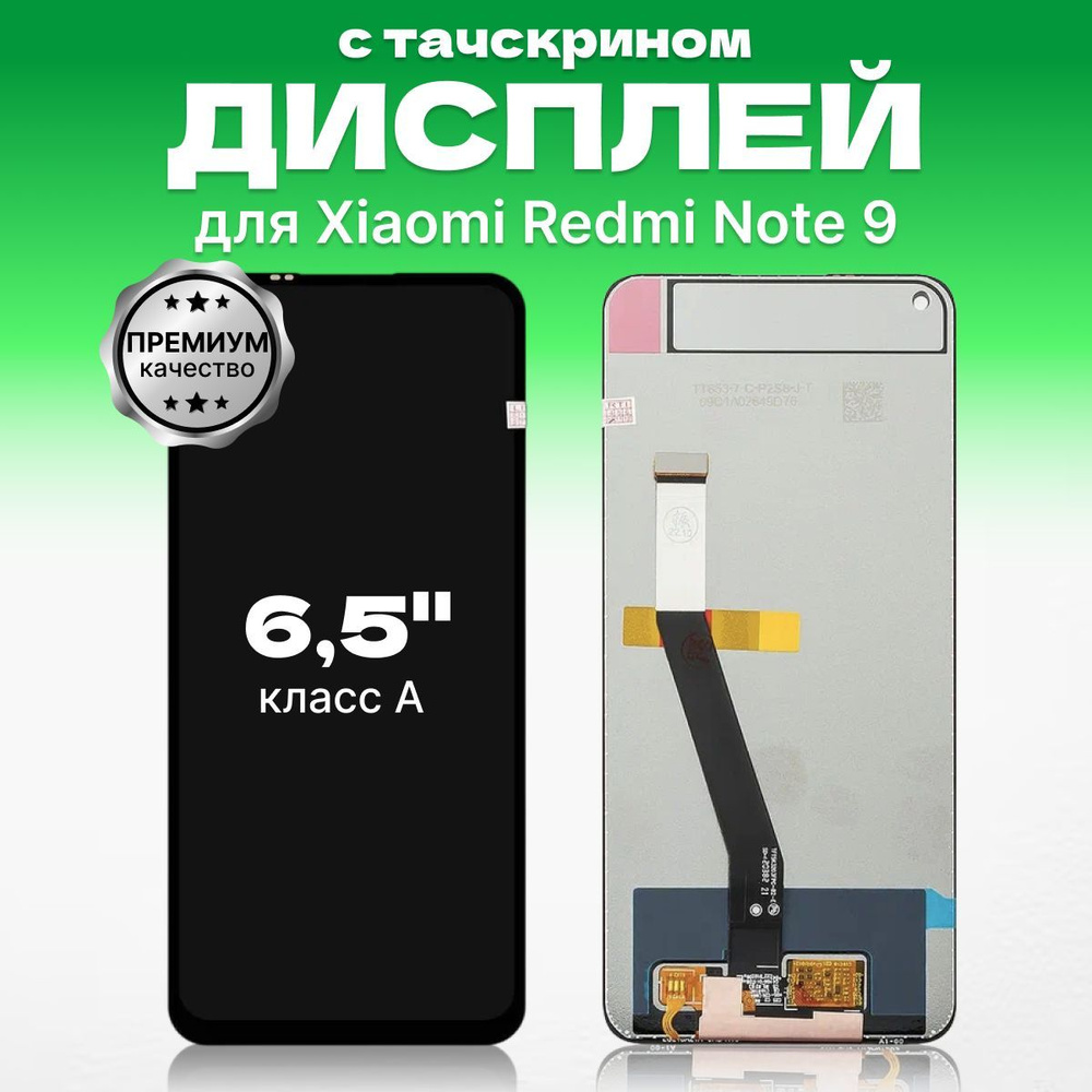 Запчасть для мобильного устройства ЗЕТТОН Xiaomi Redmi Note 9 - купить по  выгодным ценам в интернет-магазине OZON (1105080677)