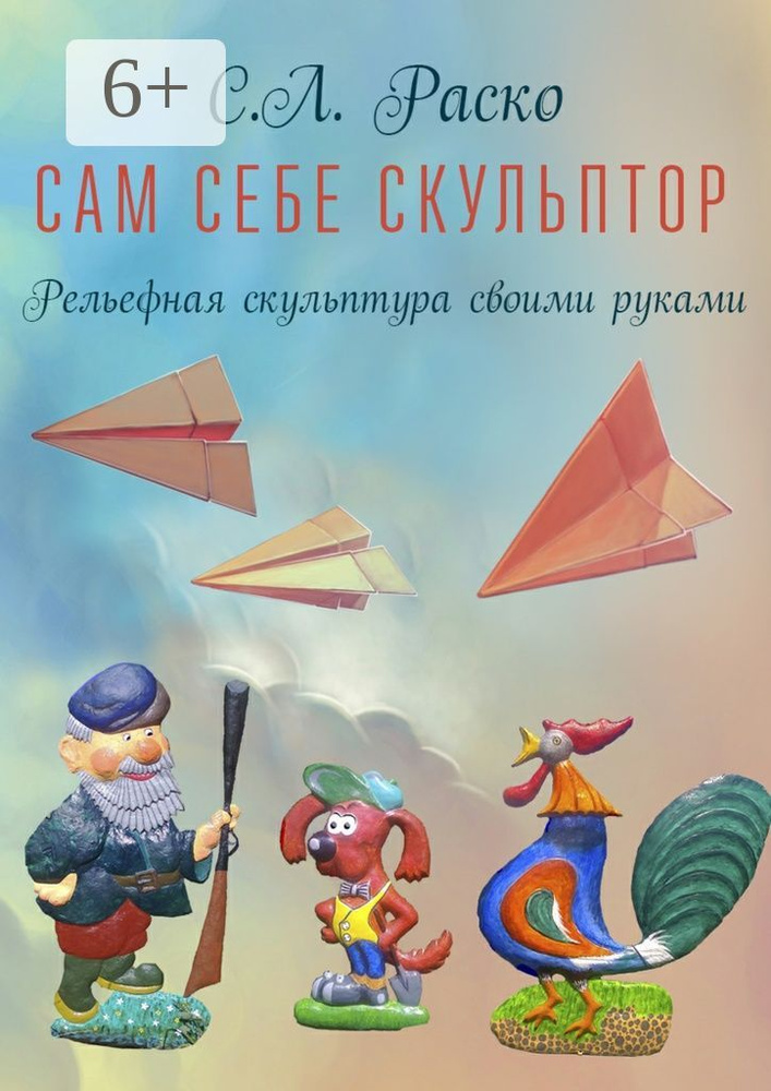 Сам себе скульптор. Рельефная скульптура своими руками #1