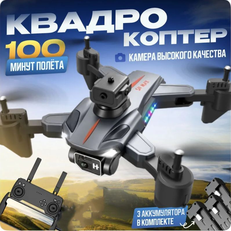 Квадрокоптер для взрослых и детей P11S MAX,Двойная камера 8K, 100 минут ...