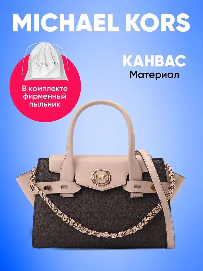 Сумка Michael Kors Купить Копию
