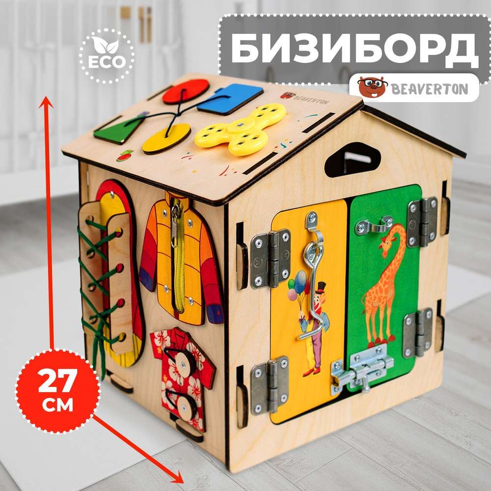 Купить бизиборды для малышей в интернет магазине sauna-ernesto.ru