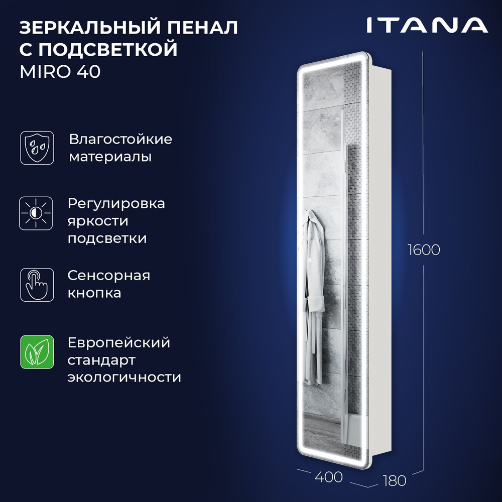 Зеркальный шкаф, пенал для ванной Итана Miro 40 400х180х1600 с ...
