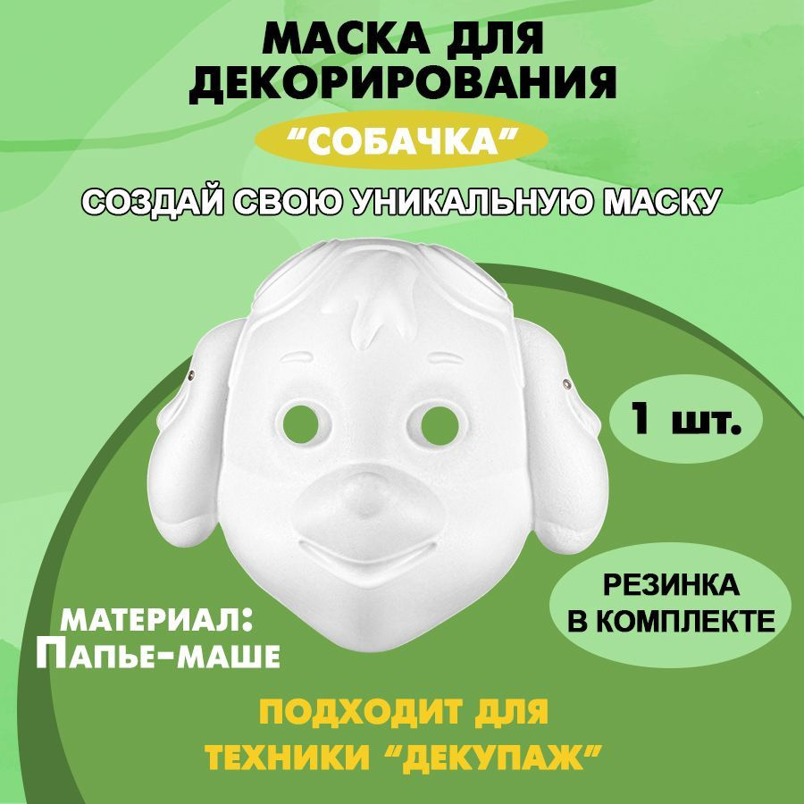 Маски для лица тканевые