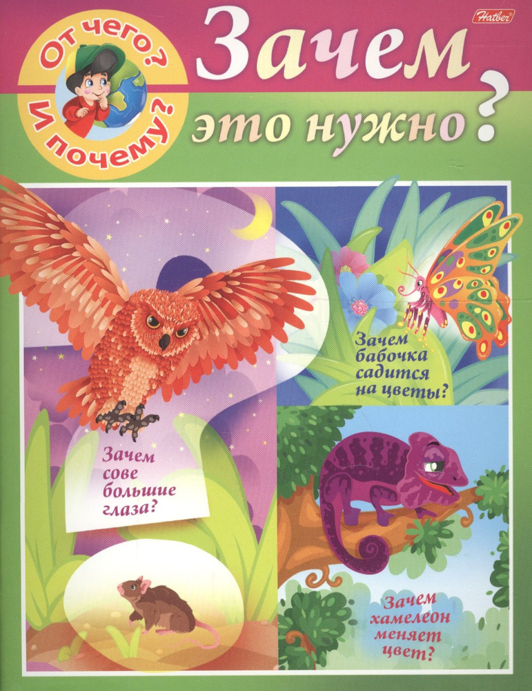 От чего и почему? Зачем это нужно? - купить с доставкой по выгодным ...