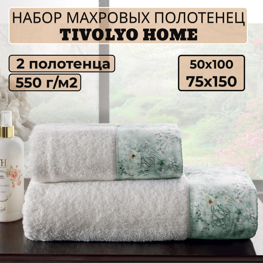 Tivolyo home Набор банных полотенец TH-ПОЛ, Махровая ткань, 50x100, 75x150 см, белый, 2 шт.  #1