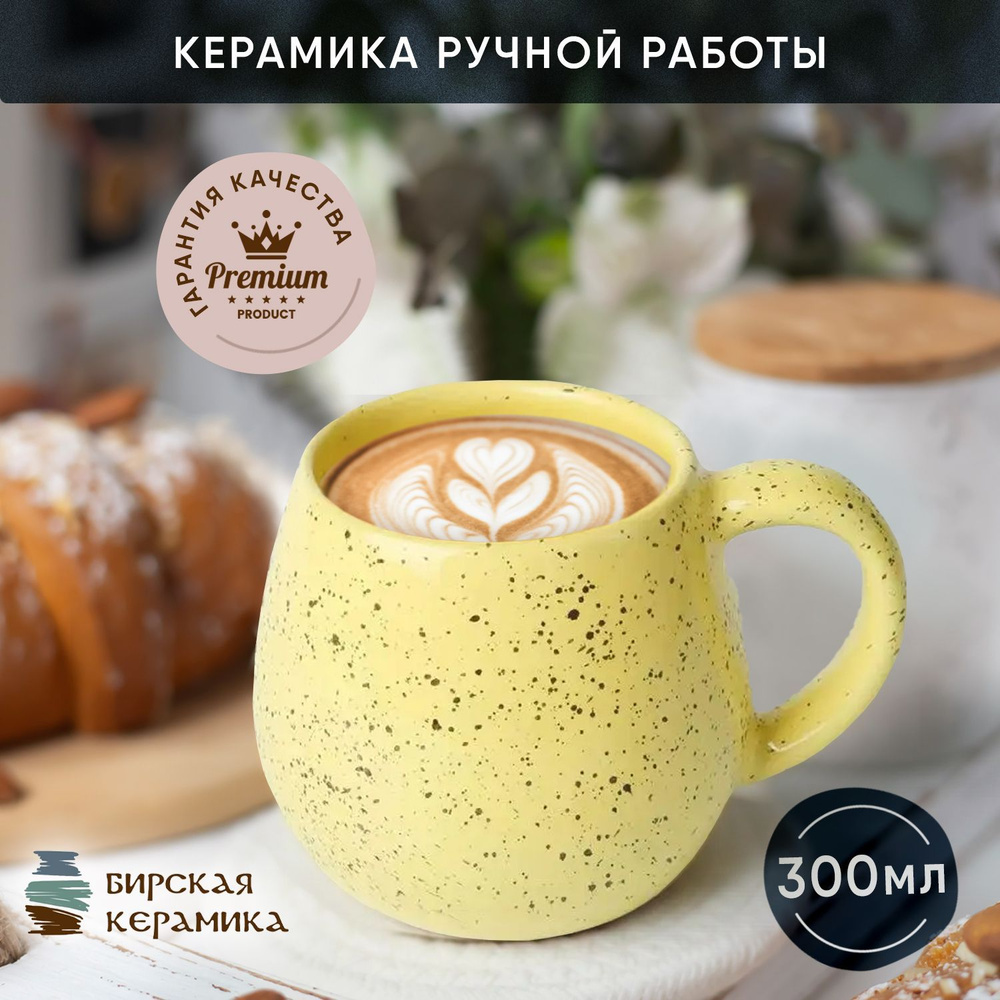 Кружка Бирская керамика 