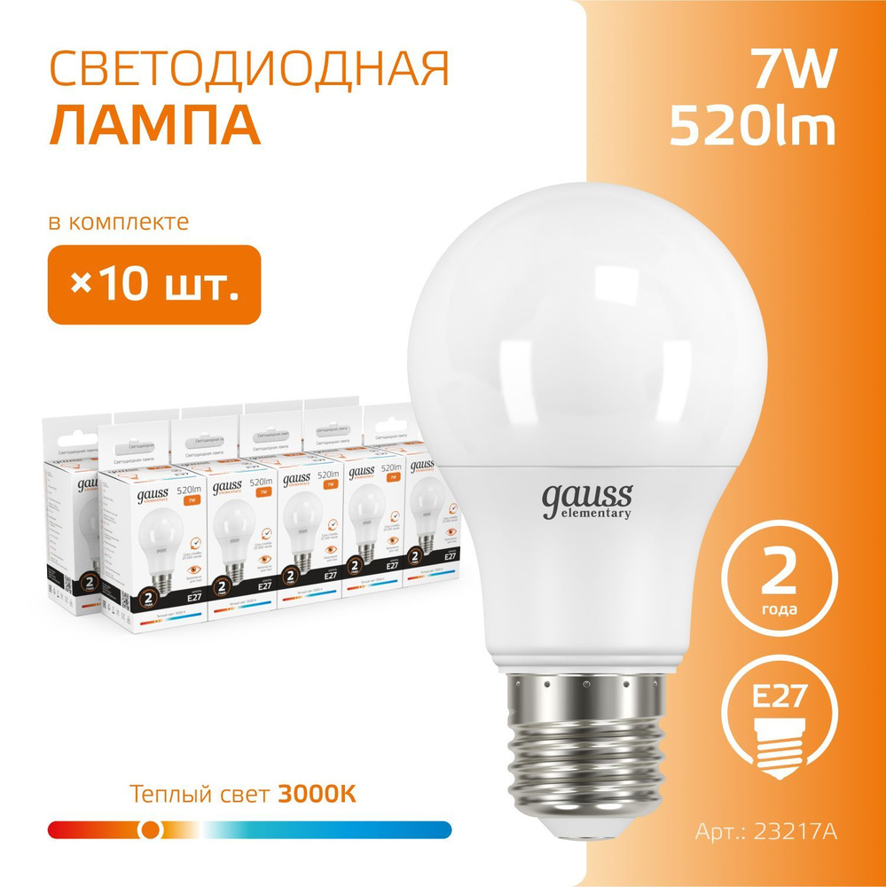 Лампочка светодиодная Е27 Груша 7W теплый свет 3000K УПАКОВКА 10 шт. Gauss  Elementary