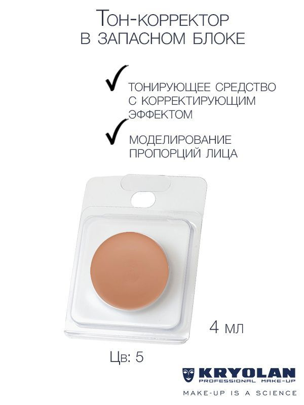 KRYOLAN Тонкорректор в запасном блоке серии "Dermacolor Light"/DCL