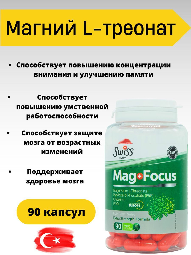 Swiss bork Магний треонат, Витамин Б6 пиридоксаль 5 фосфат. - купить с ...