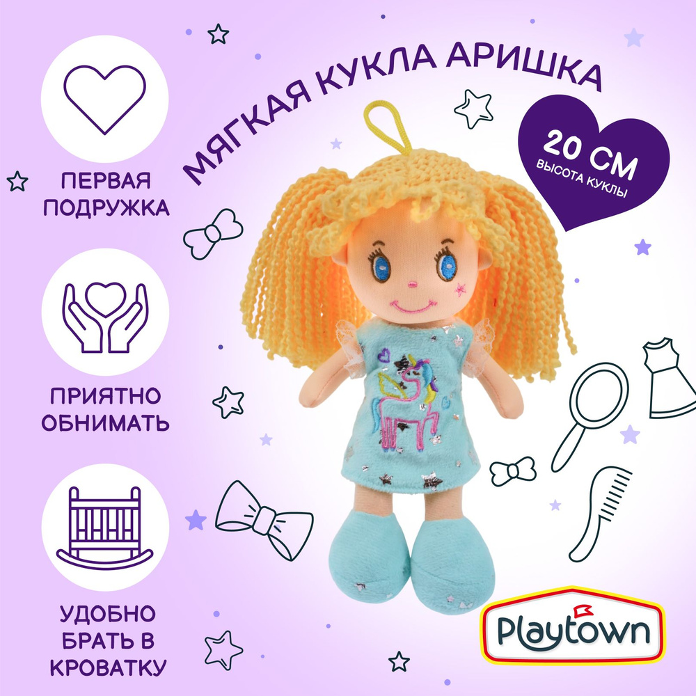 Мягкая кукла Playtown Кукляша, голубой, 20 см - купить с доставкой по  выгодным ценам в интернет-магазине OZON (1052508076)