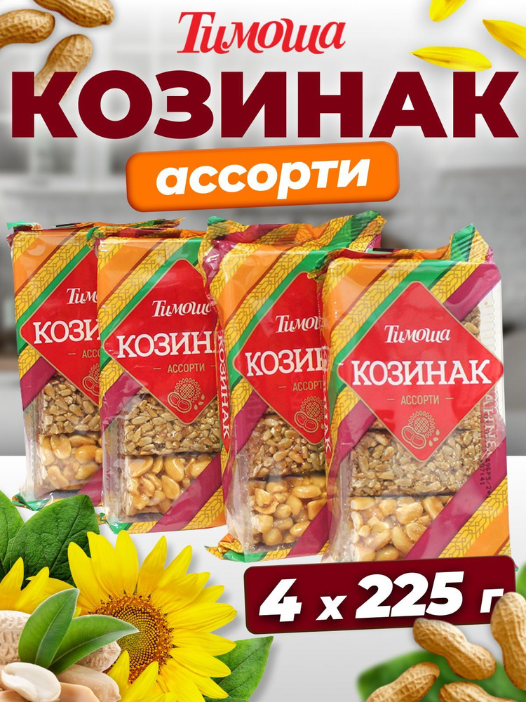 Козинак ассорти "Тимоша", 225 г х 4 шт. #1