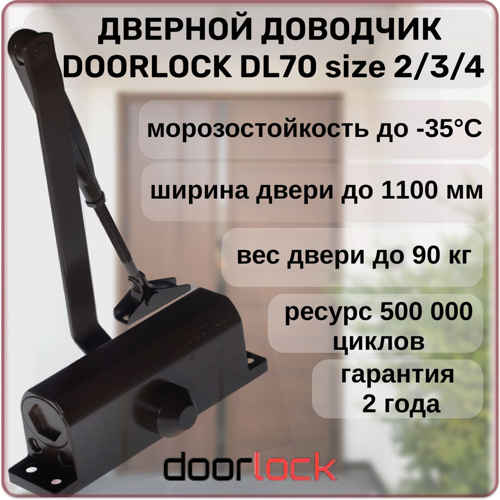 Доводчик дверной Doorlock 75547 купить по низкой цене в интернет-магазине  OZON (398848705)