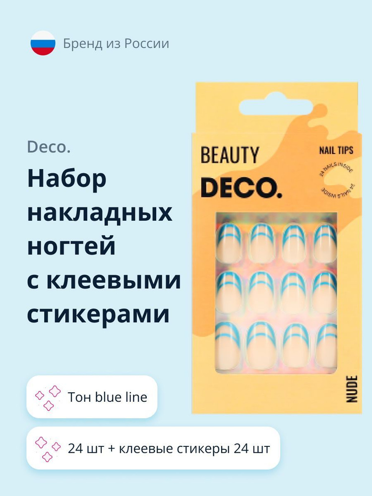 Набор накладных ногтей DECO. NUDE blue line (24 шт + клеевые стикеры 24 шт)  #1