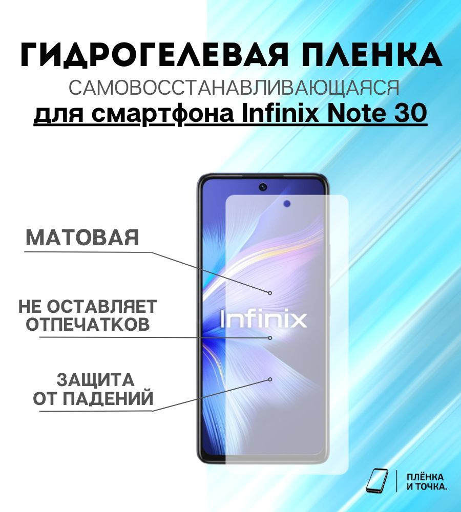 Защитная пленка Infinix NOTE 30 - купить по выгодной цене в  интернет-магазине OZON (1145892566)