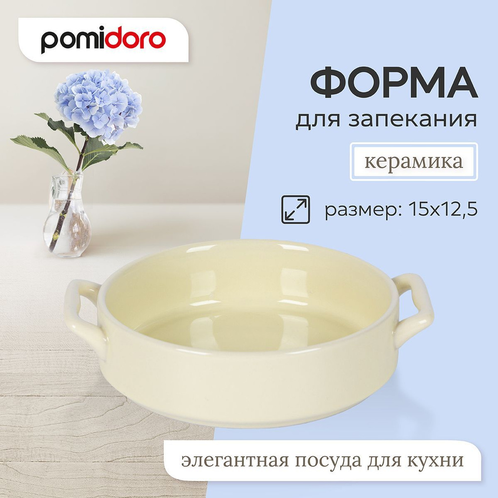 Форма для запекания Pomi d'Oro PCE-580049 #1