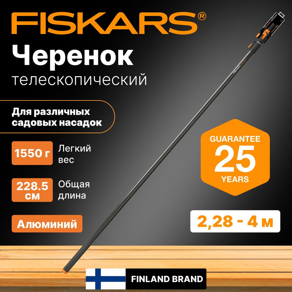 Черенок графитовый телескопический 2400 мм FISKARS QuikFit (1000666 ...
