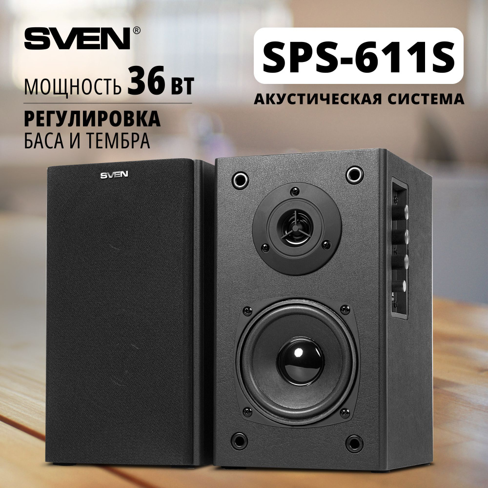 Колонки для компьютера, ПК, ноутбука / Акустическая система 2.0 SVEN  SPS-611S чёрный / Компьютерные колонки музыкальные