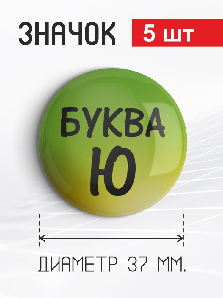 Значок #1