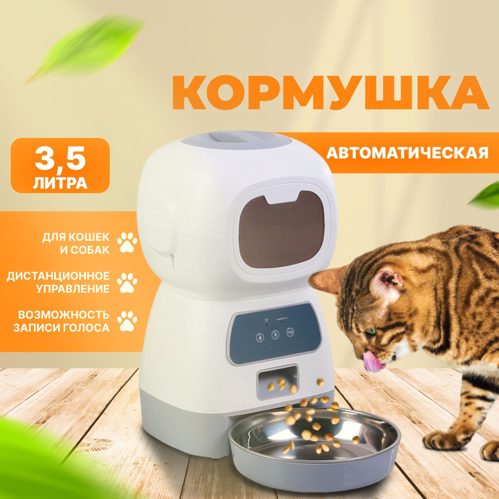 Автоматическая кормушка для кошек и собак, умная кормушка для животных с  таймером, миска, тарелка, для домашних животных