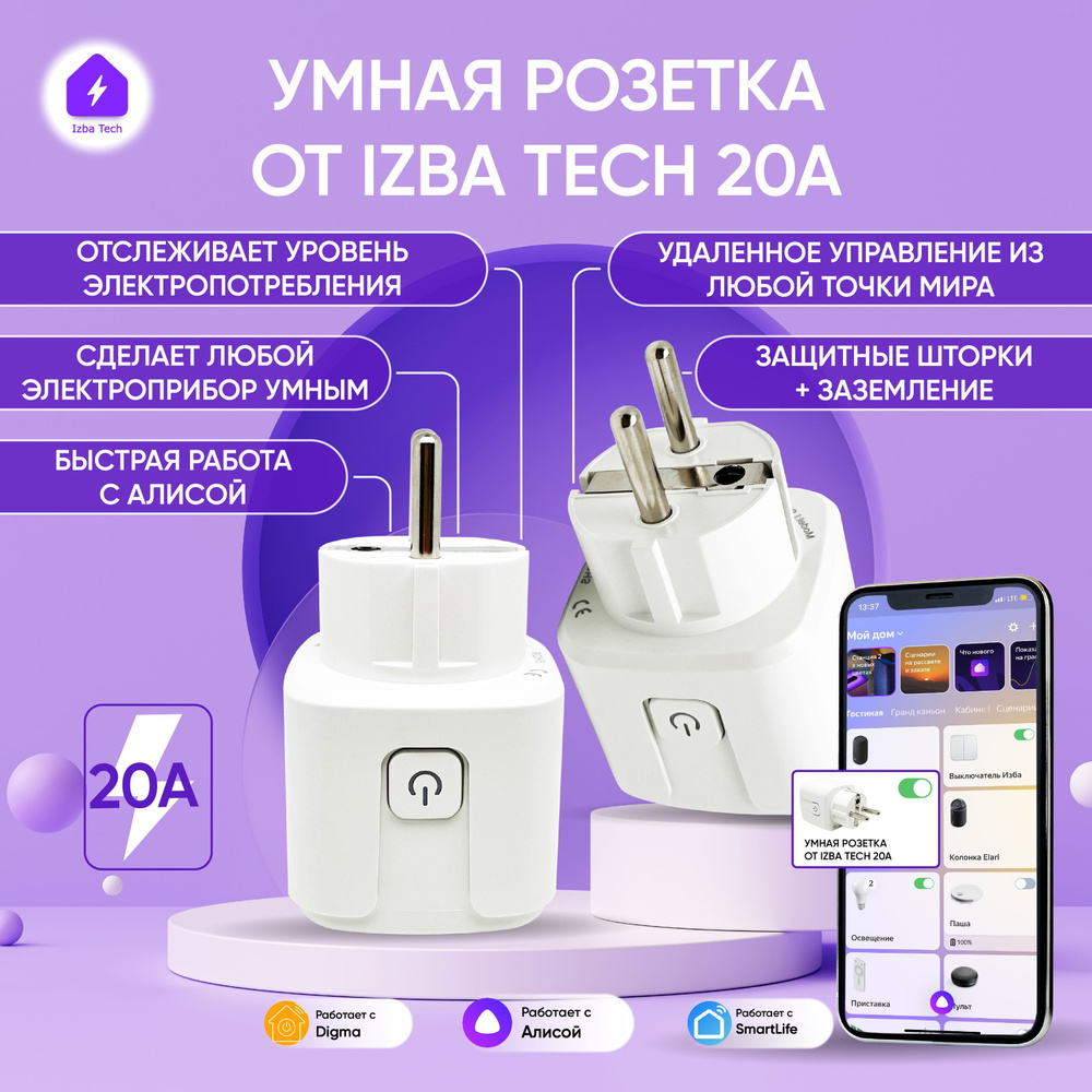 Умная Wi-Fi розетка голосовое управление Алиса 20А с отслеживанием  энергопотребления - купить по низкой цене в интернет-магазине OZON  (225416017)