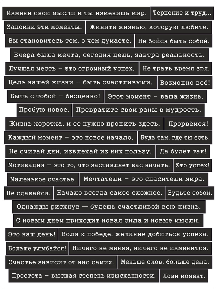 Черно-белый вдохновляющие фразы набор, положительный - иллюстрация в векторе