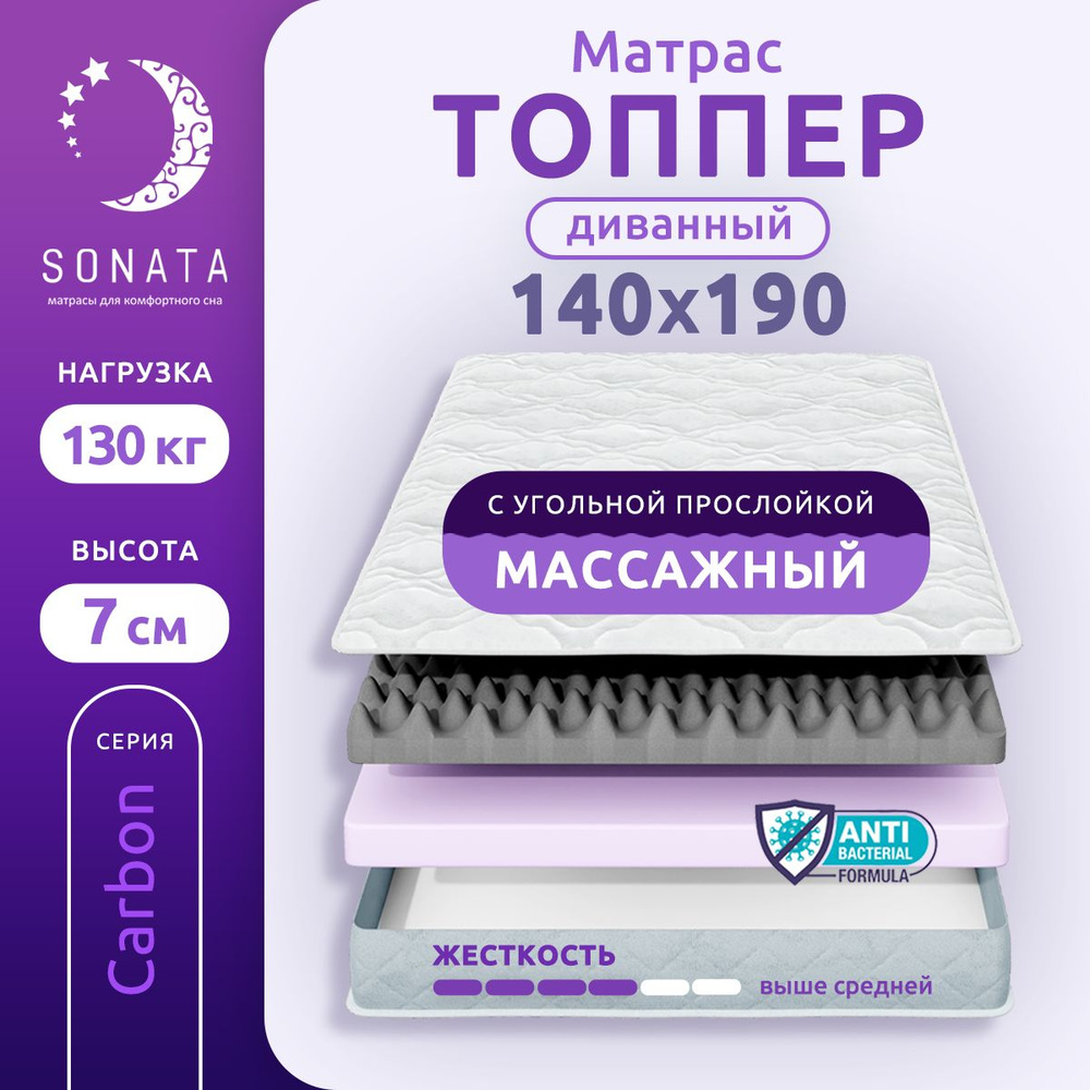 SONATA Матрас, Беспружинный, 140х190 см #1