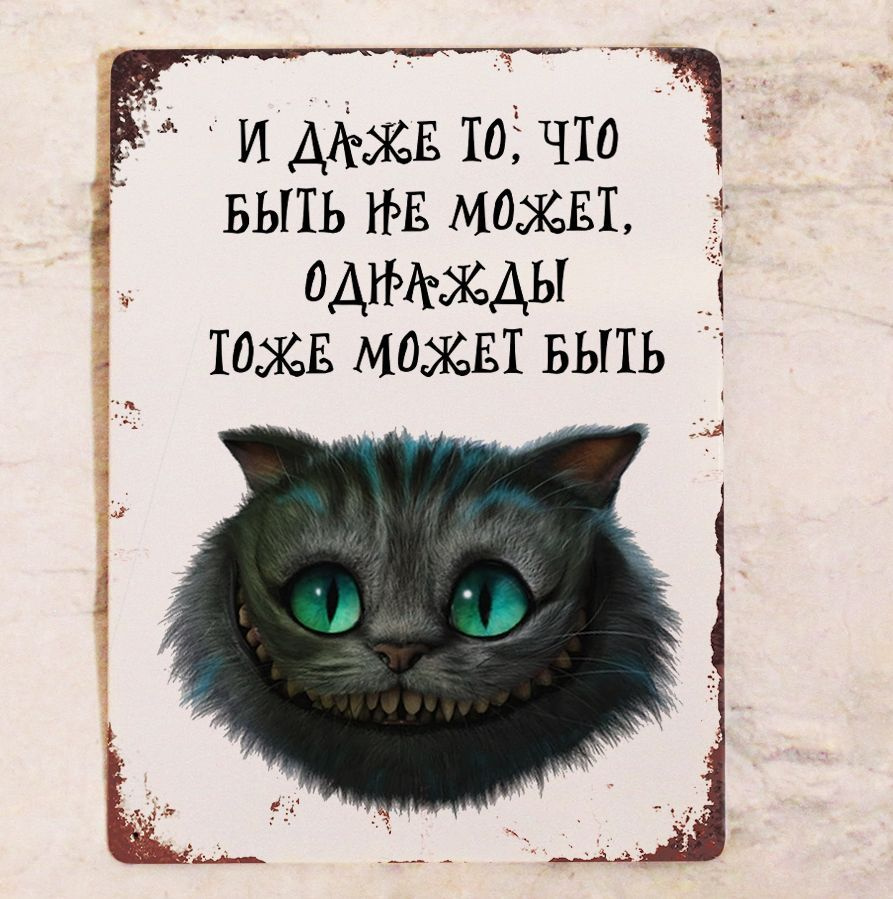 Улыбки Чеширского Кота