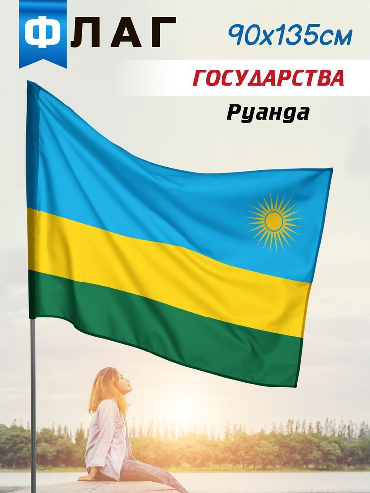 Флаг Руанды #1